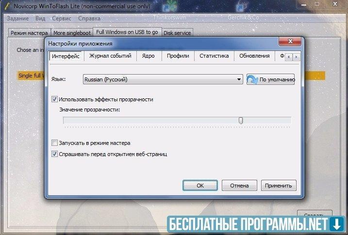 Wintoflash professional 1.13 на русском + лицензионный ключ скачать бесплатно