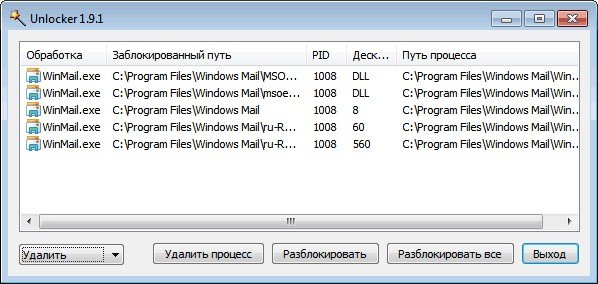 Как удалить файл, используемый другой программой
