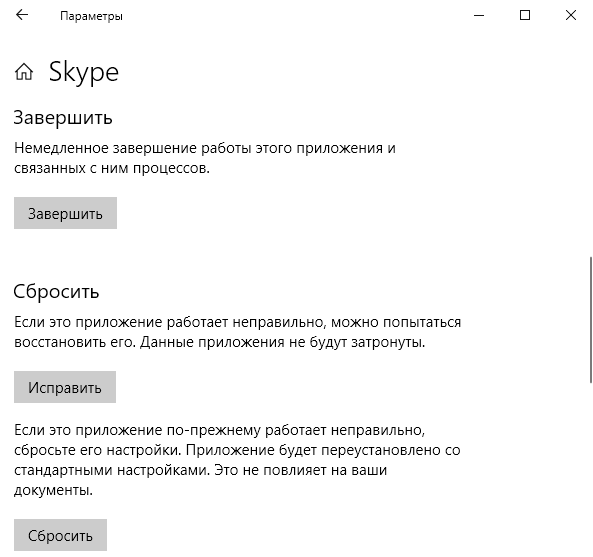 Не работает скайп на windows 10 — причины и способы устранения