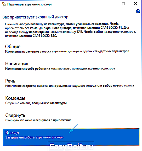 Как отключить экранный диктор в windows 10 и удалить его навсегда – windowstips.ru. новости и советы