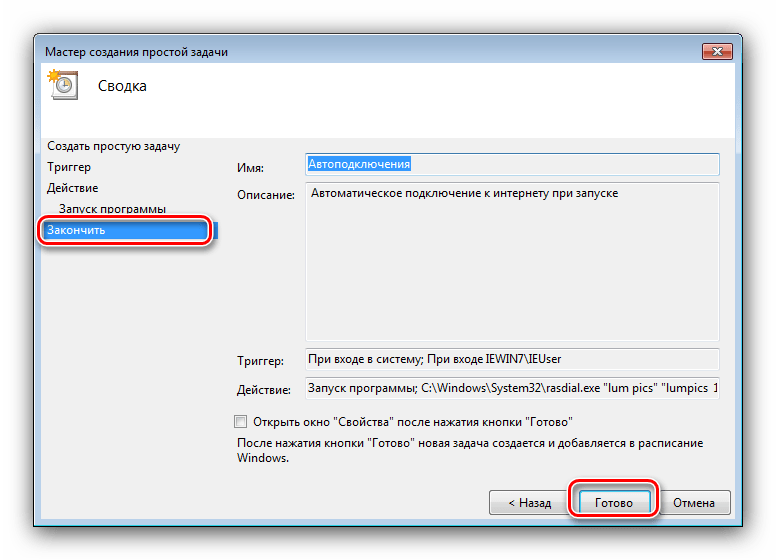 Автоматическое подключение к интернету windows 7 (8,10) при включении: как сделать?