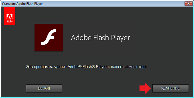 Удалить или переустановить flash player