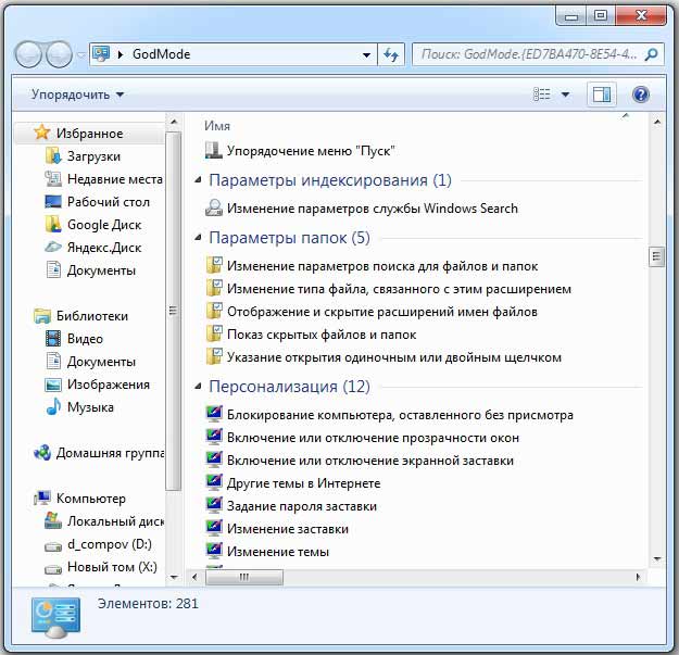 «режим бога» в windows – что это такое и как его включить в windows 10? | info-comp.ru - it-блог для начинающих