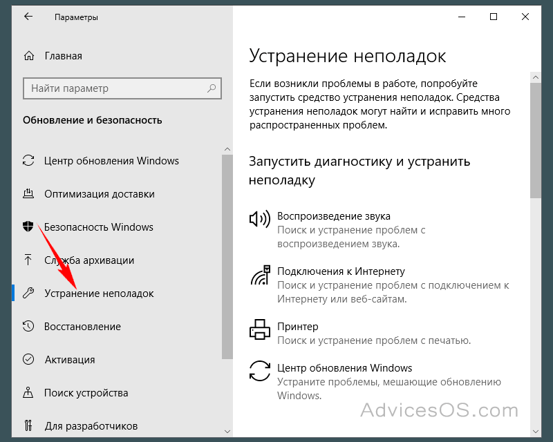 Средство устранения неполадок Windows 10 служит для устранения неполадок в работе системы, и исправления неправильной работы оборудования компьютера