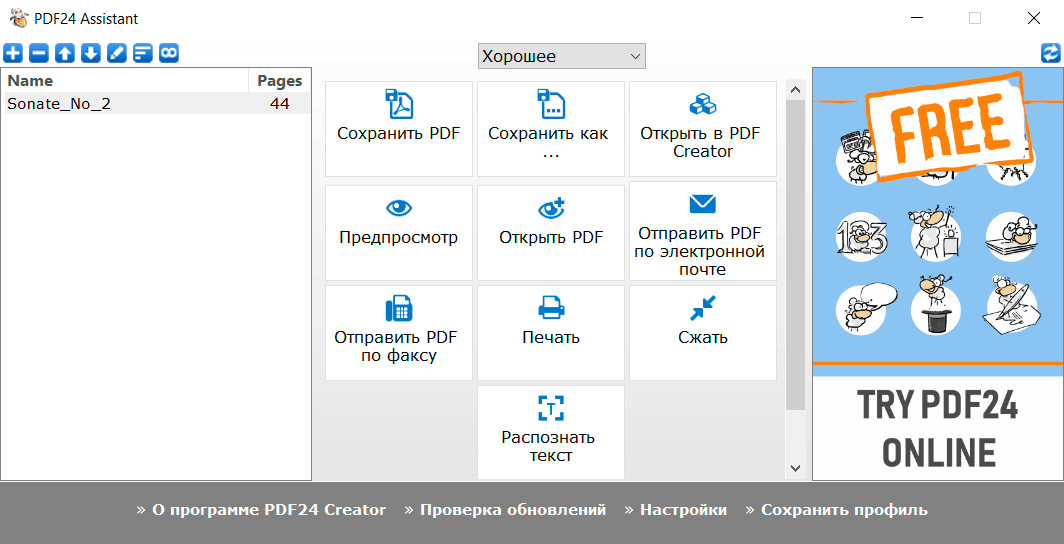 Скачать программу для редактирования пдф-файлов бесплатно на русском языке