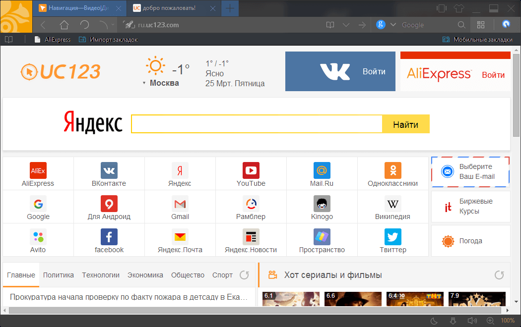 Uc browser установить бесплатно последнюю версию