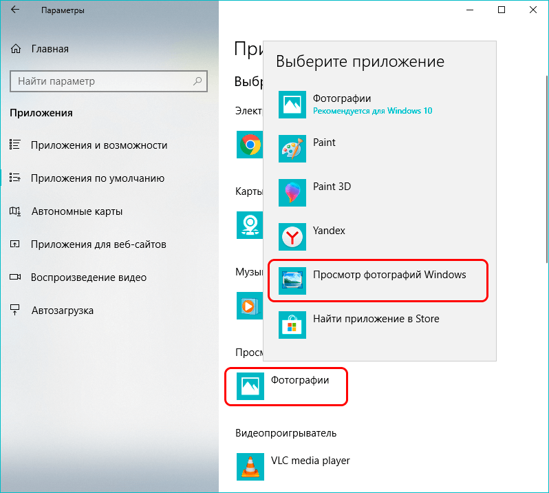 Не открываются фото на компьютере windows 10 - решение проблемы