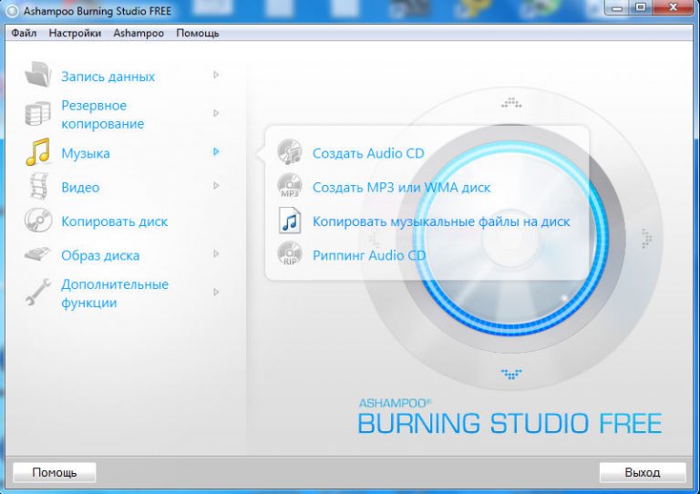 Ashampoo burning studio запись дисков 21.6.0.60 repack (& portable) by elchupacabra скачать через торрент