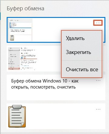 Где находится буфер обмена Windows, что это, способы использования буфера для копирования фрагментов текста, файлов и папок на компьютере