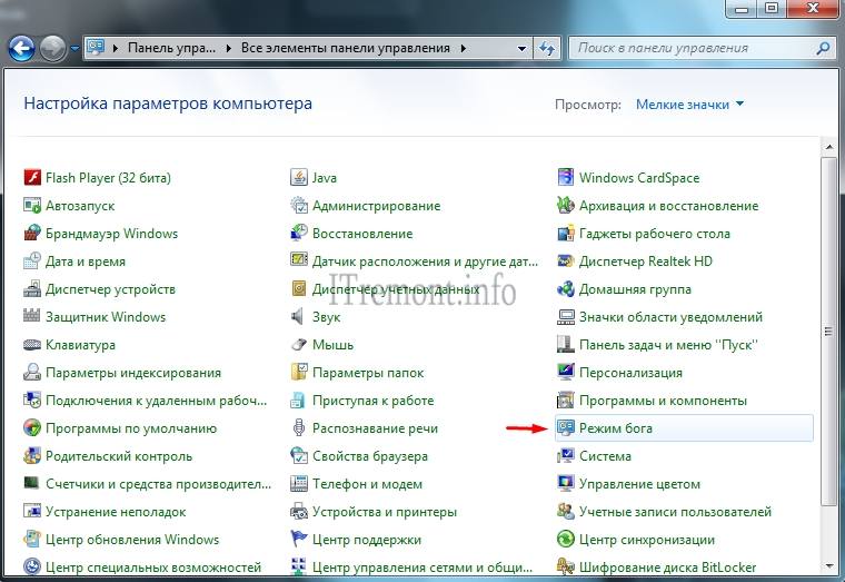Режим бога в windows 10: как включить god mode - msconfig.ru
