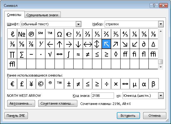 Как найти и заменить специальные символы в microsoft word