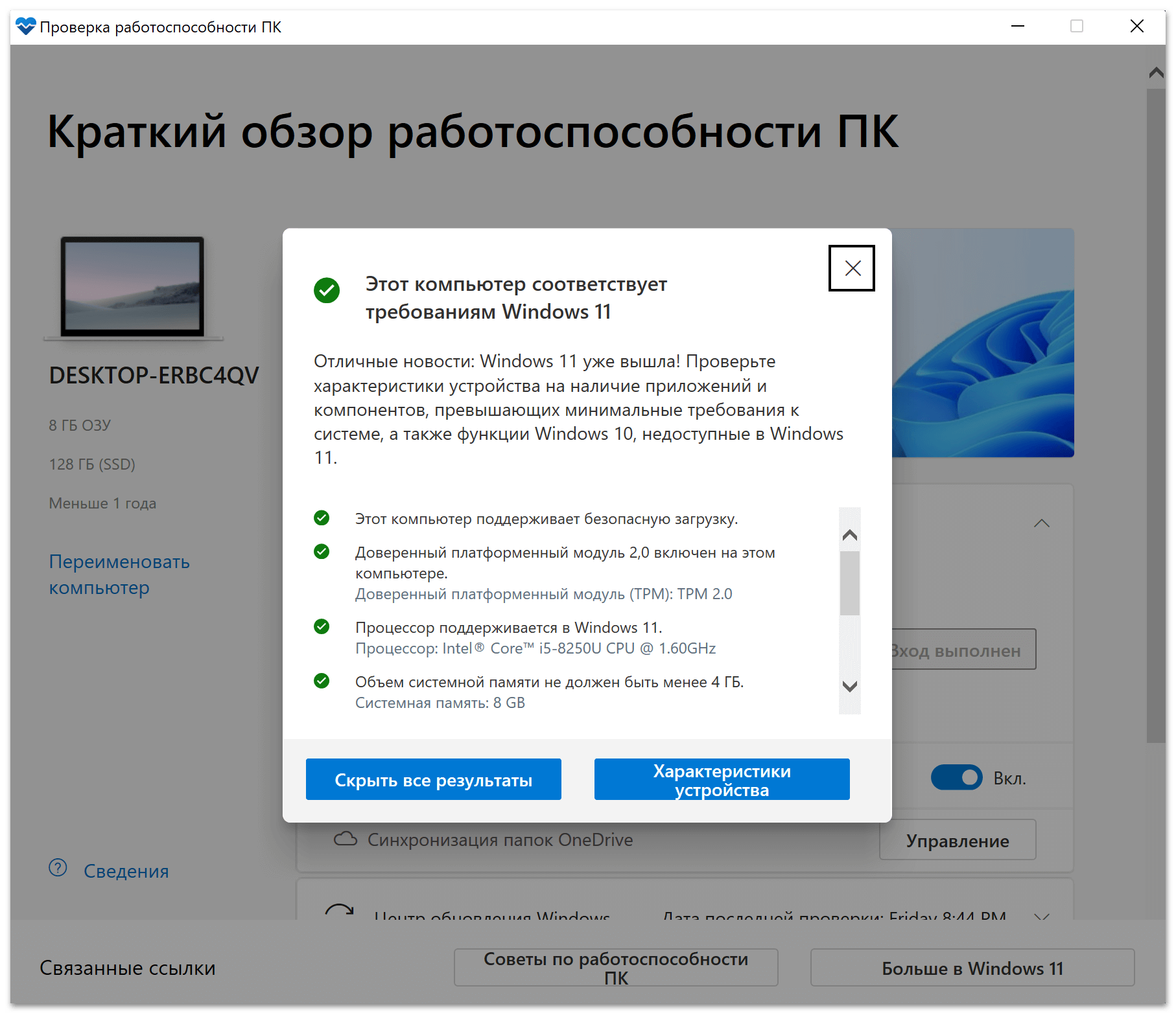 Как проверить компьютер на совместимость с windows 11 | белые окошки