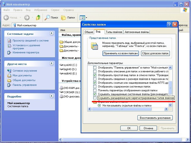 ✅ как показывать расширения файлов в windows 10, 8 и windows 7 - wind7activation.ru