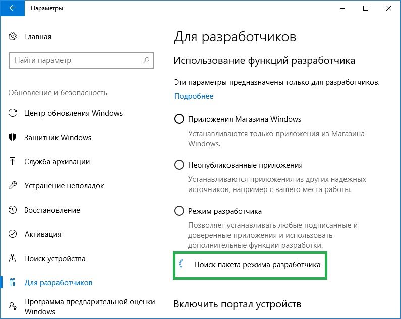 Как включить или отключить режим разработчика Windows 10 тремя способами: в приложении Параметры, в групповых политиках, в редакторе реестра