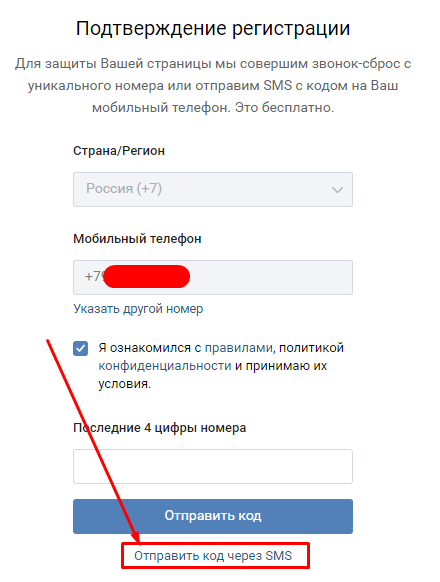 Сегодня регистрация на многих сервисах возможна исключительно по уникальному номеру телефона К подобным сервисам можно отнести социальную сеть ВКонтакте