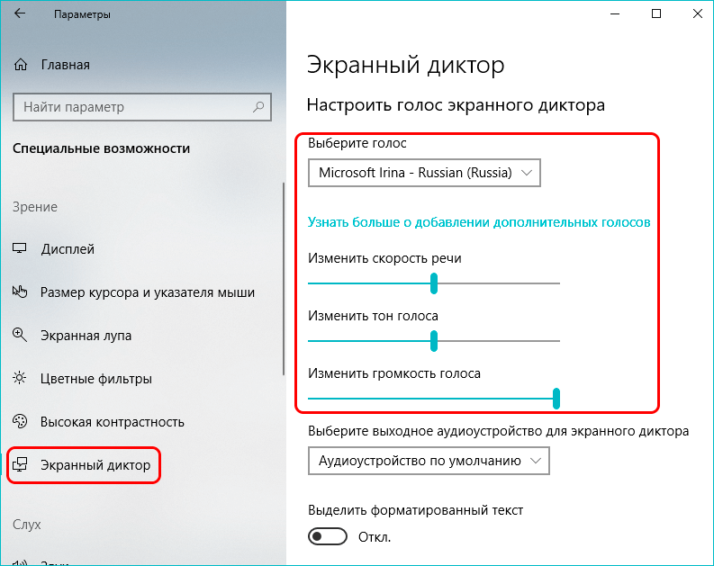 Как отключить экранный диктор в windows 10? - msconfig.ru