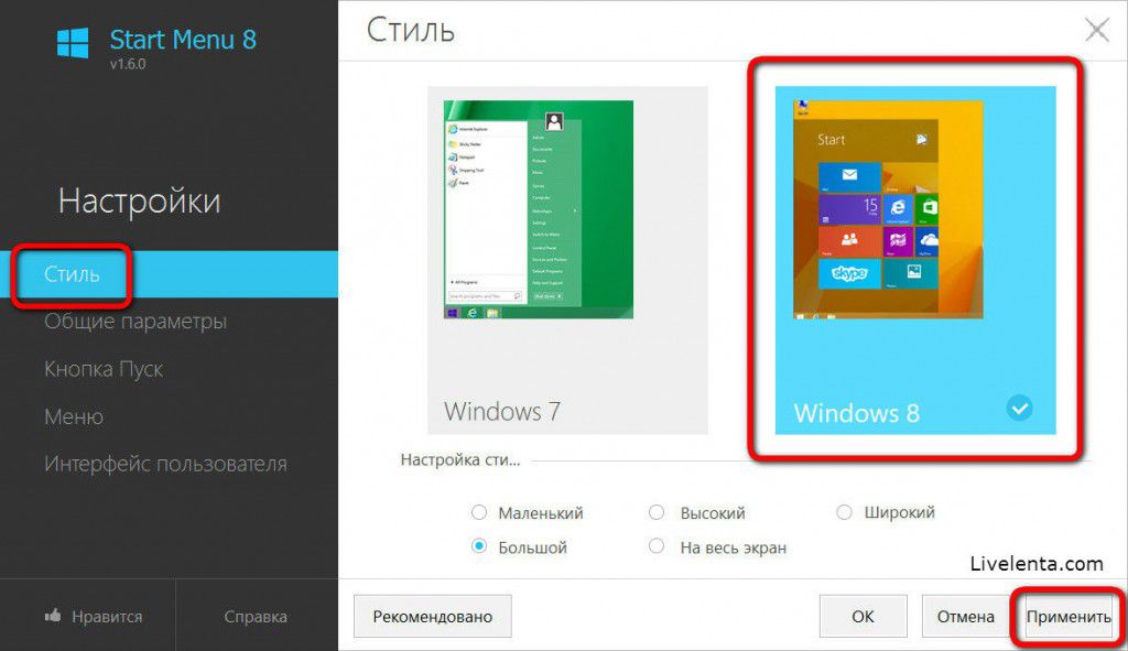 Как установить кнопку пуск на windows 8.1?