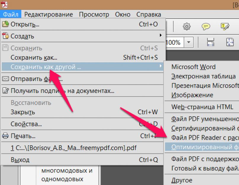 Скачать программу для сжатия pdf файлов бесплатно на русском языке