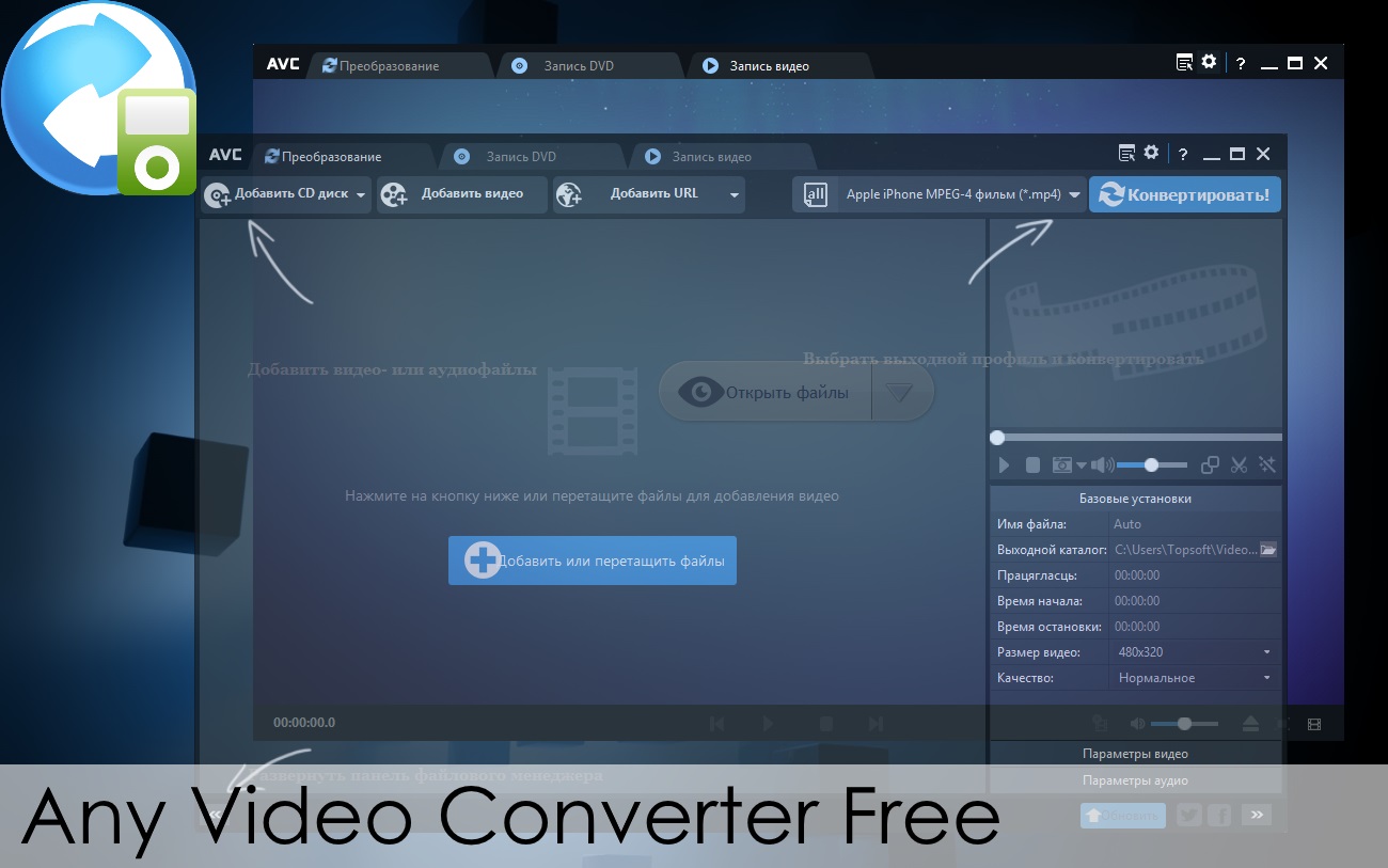 Any video converter скачать бесплатно на windows 11, 10, 7, 8 последнюю версию на русском языке