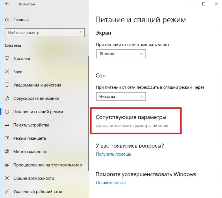 Спящий режим windows 10: как включить, настроить и выйти из него – windowstips.ru. новости и советы