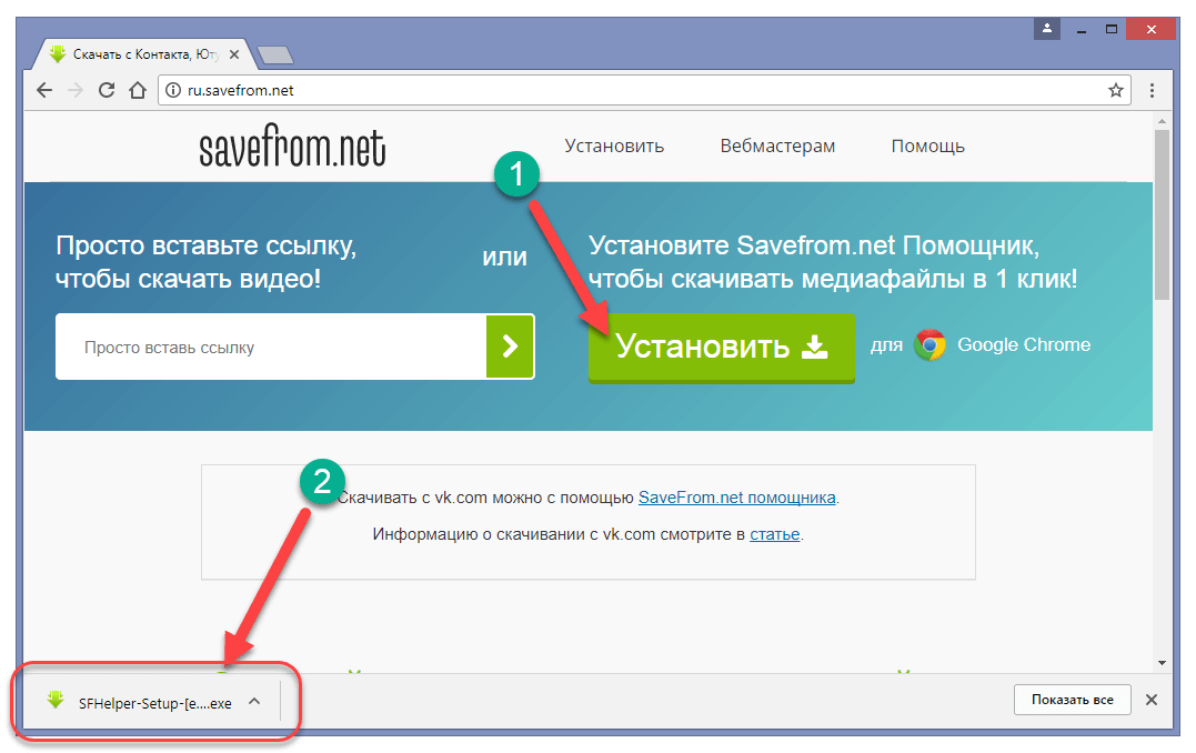 Скачать и установить savefrom.net для yandex браузера