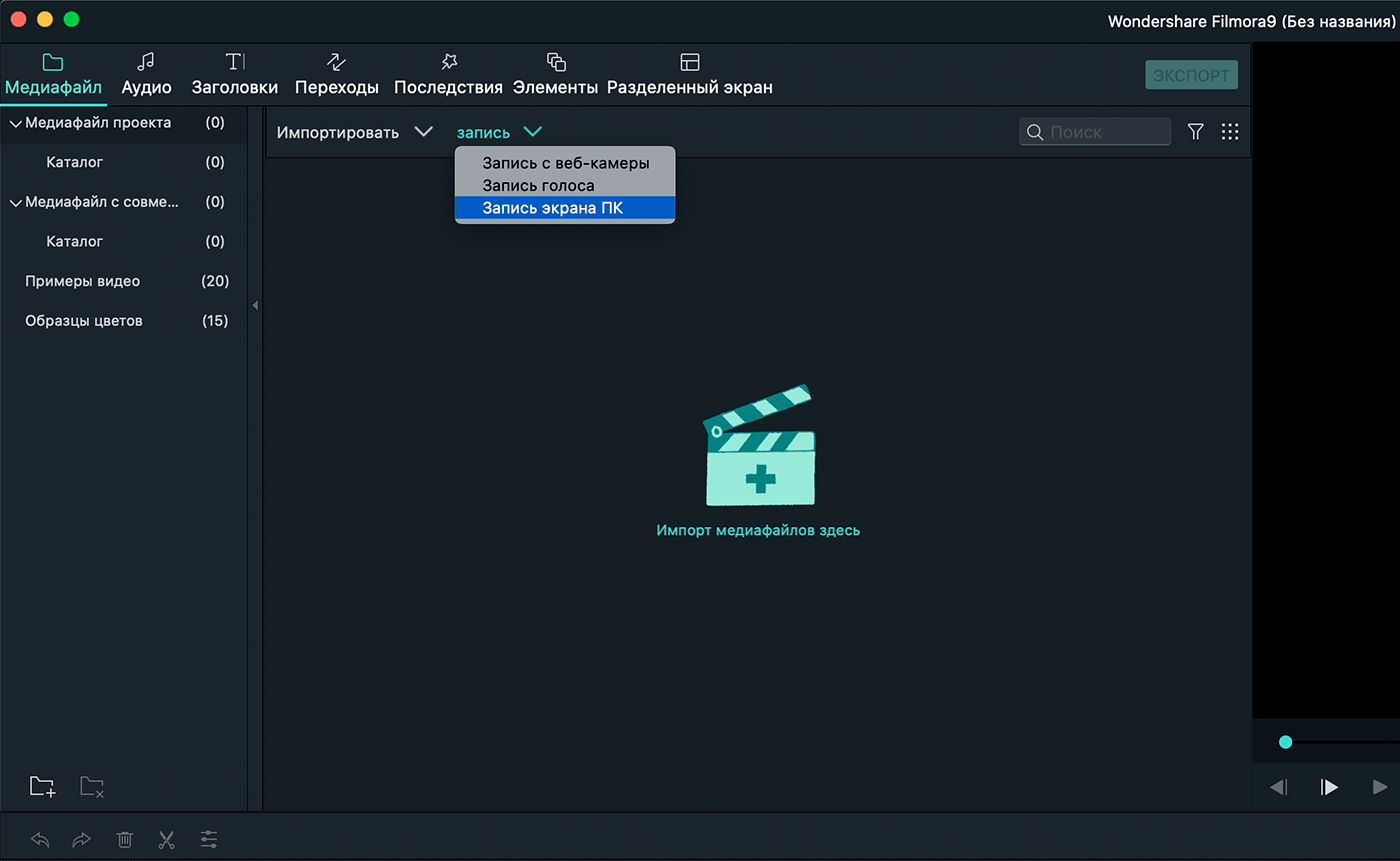 Wondershare filmora: где скачать программу на русском языке, в том числе версию 9.0.1.40, можно ли это сделать бесплатно, а также как пользоваться и сохранять видео?