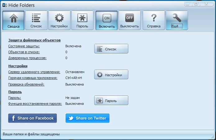 Hide folders - free windows software