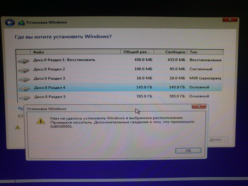 Ошибка 0x80070057 при установке windows: как исправить?