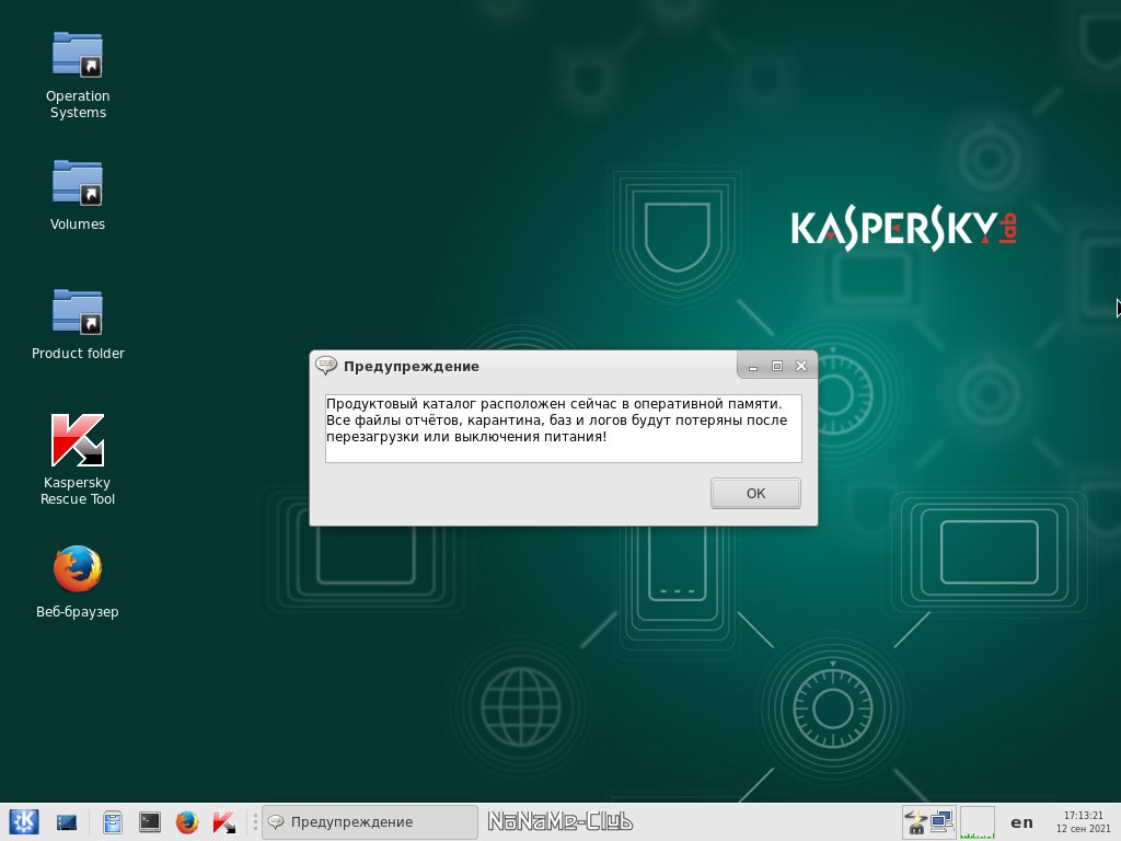 Kaspersky rescue disk лечащий загрузочный диск 18.0.11.3(c) (20.07.2020) скачать через торрент