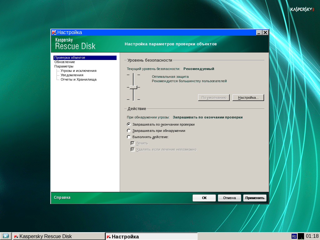 Kaspersky rescue disk 18 — антивирусный загрузочный диск