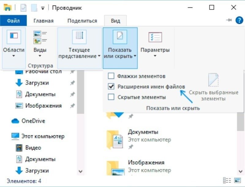 Как изменить расширение файла в windows 10?