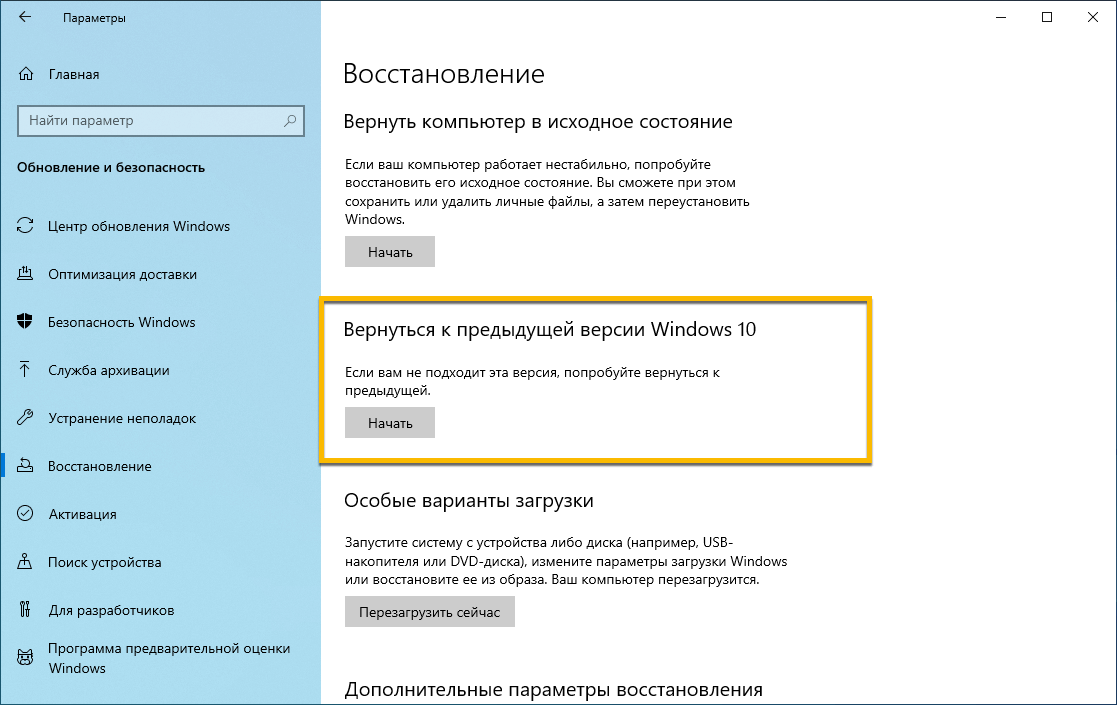 Как откатить систему назад в windows 10 — инструкция, как сделать откат от ichip.ru