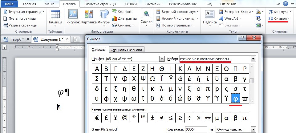 Как напечатать символы, которых нет на клавиатуре?