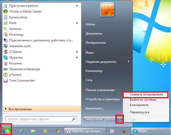 Папка appdata в windows: где находится, как удалить - msconfig.ru