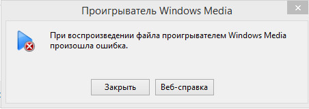 Не работает windows media player, быстро решаем проблему!