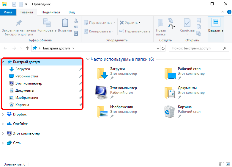 В Windows 10 при запуске Проводника открывается окно Панель быстрого доступа, изменяем настройки, чтобы открыть Проводник в окне Этот компьютер