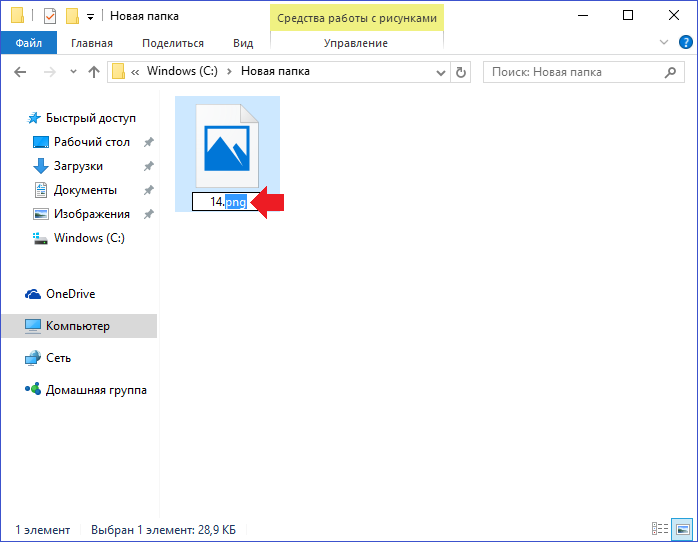 Как изменить тип файла в windows 10 | сеть без проблем