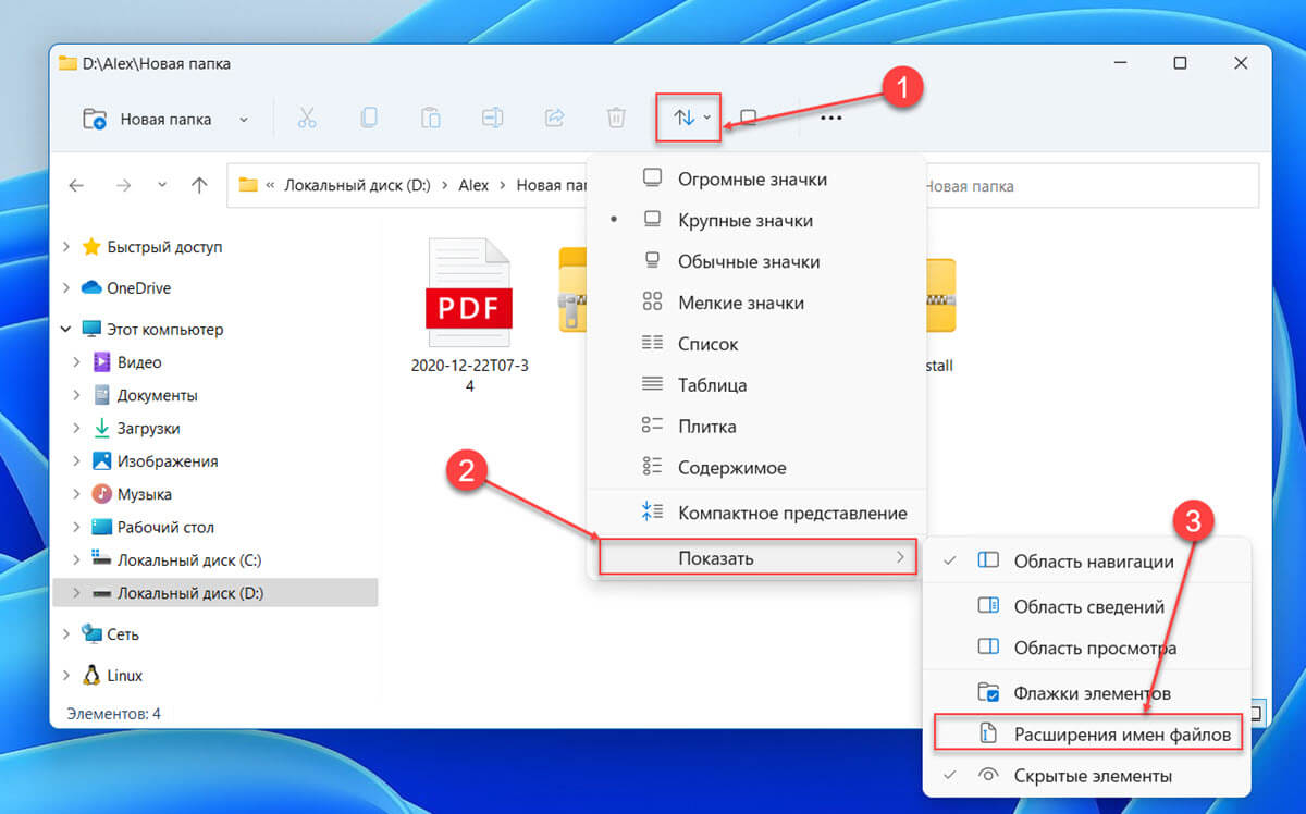 Как в windows 10 включить отображение расширения файлов