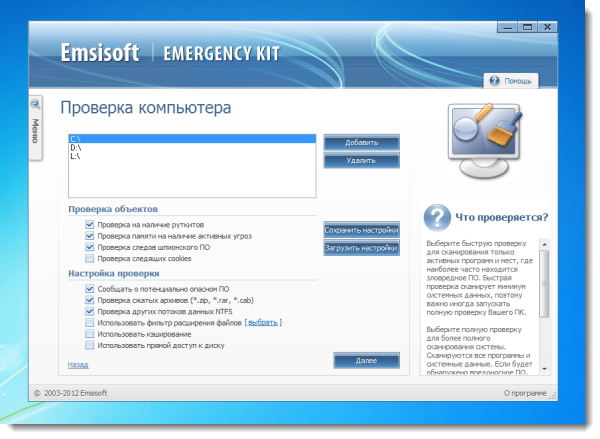Бесплатная программа Emsisoft Emergency Kit — антивирусный сканер для обнаружения и очистки компьютера от вредоносных угроз