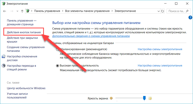 Как выключить быструю загрузку windows 10 - msconfig.ru