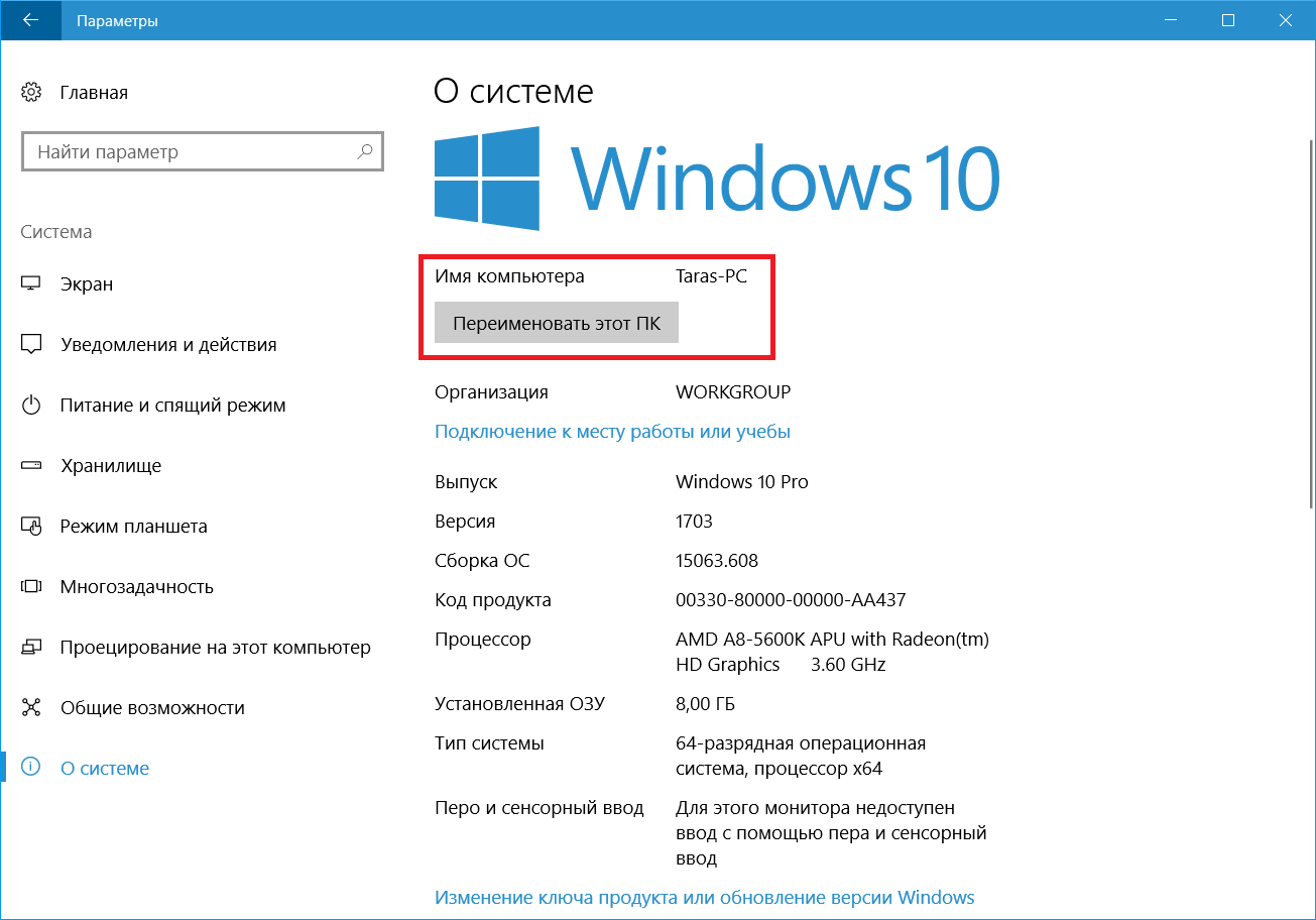 Как изменить имя пользователя windows 10