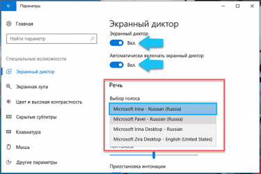 Как включить и отключить экранный диктор в windows 10 | world-x - msconfig.ru