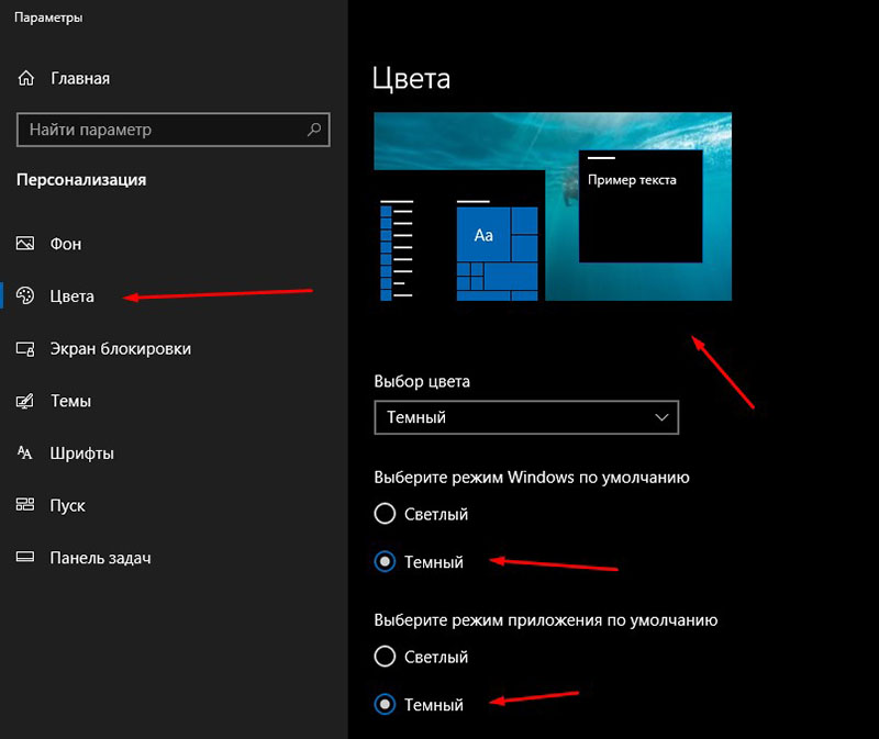 В Windows 10 можно установить темную тему в настройках, активировать черную тему оформления, отдельно включить темную тему в Office или в Edge