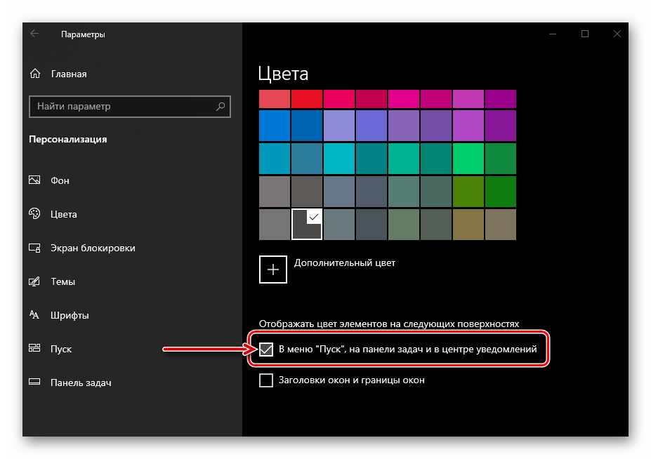 Как изменить цвет панели задач windows 10: 4 способа и настройка