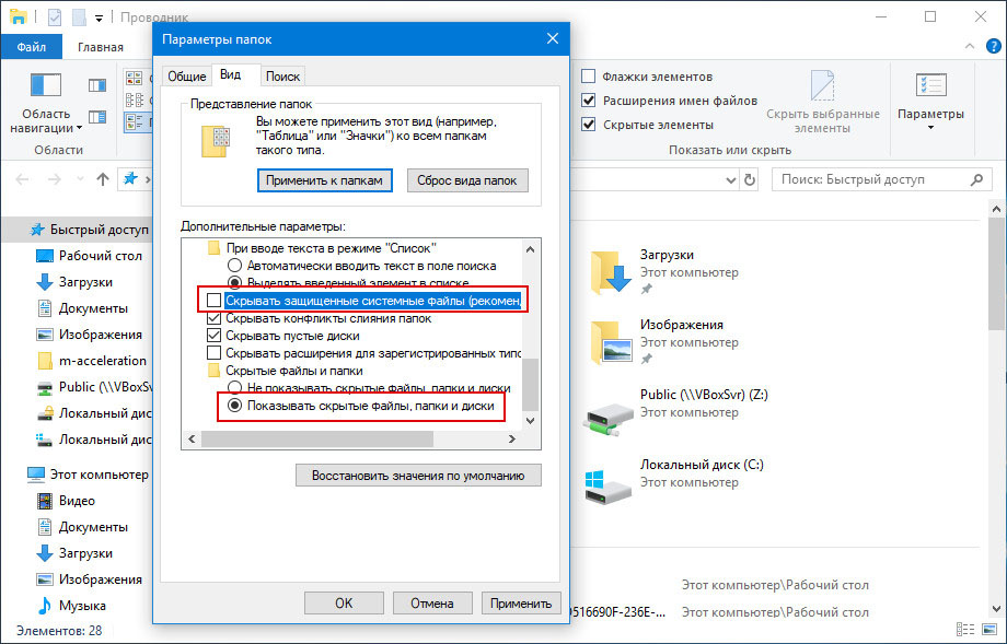 Как посмотреть скрытые файлы в windows 7, 8, 10 и xp?