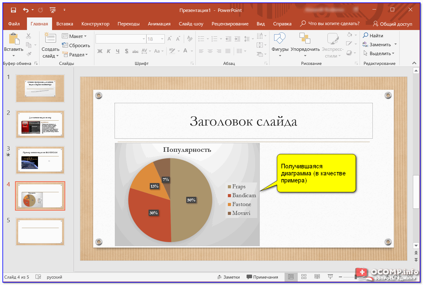Как сделать картинку фоном в презентации powerpoint: добавляем фоновый рисунок на слайды