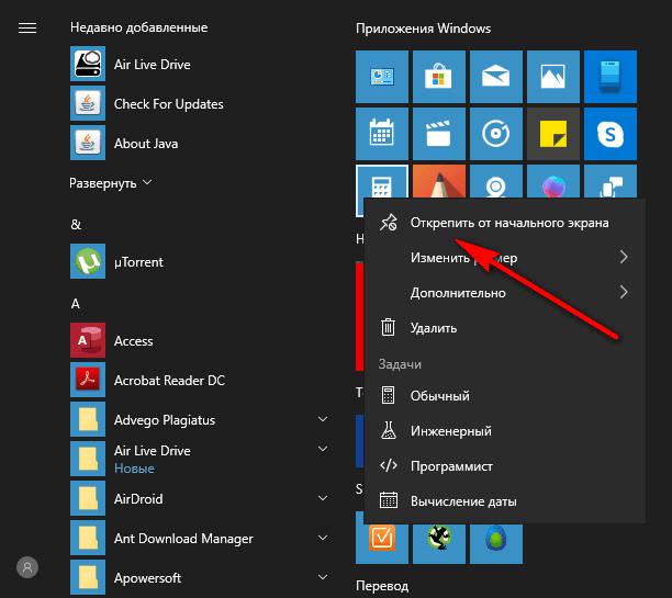 Как убрать живые плитки в Windows 10 из меню Пуск, как отключить обновления плиток из Редактора локальной групповой политики или из Редактора реестра