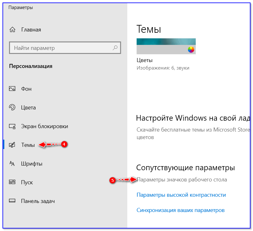 Как вернуть ярлык мой компьютер на рабочий стол windows 10?