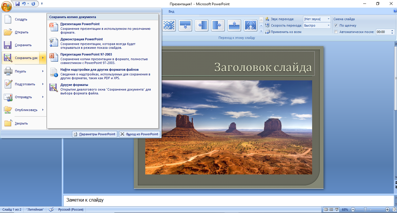 Как в презентации сделать фоном картинку: работа с powerpoint :: syl.ru