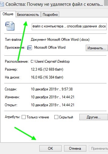 Как удалить файл, который не удаляется в windows 10: способы принудительного устранения